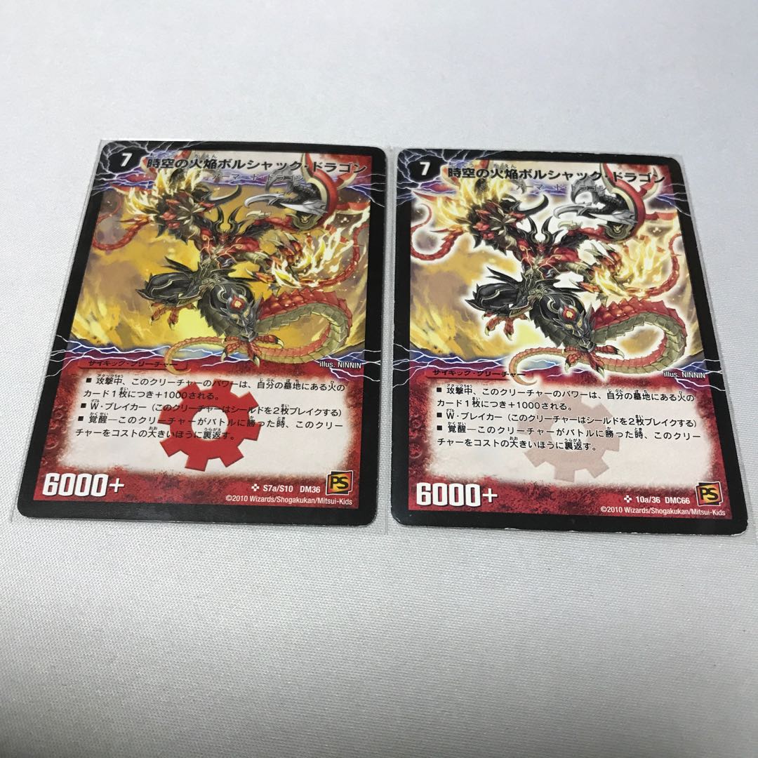 時空の火焔ボルシャック・ドラゴン｜勝利の覚醒者ボルシャック・メビウス　2枚