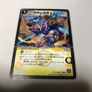 時空の雷龍チャクラ｜雷電の覚醒者グレート・チャクラ