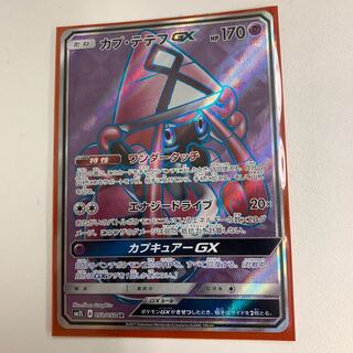 カプ・テテフGX SR カプ・テテフGX【SR】{052/050}