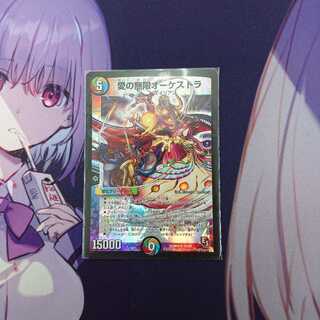 愛の無限オーケストラ