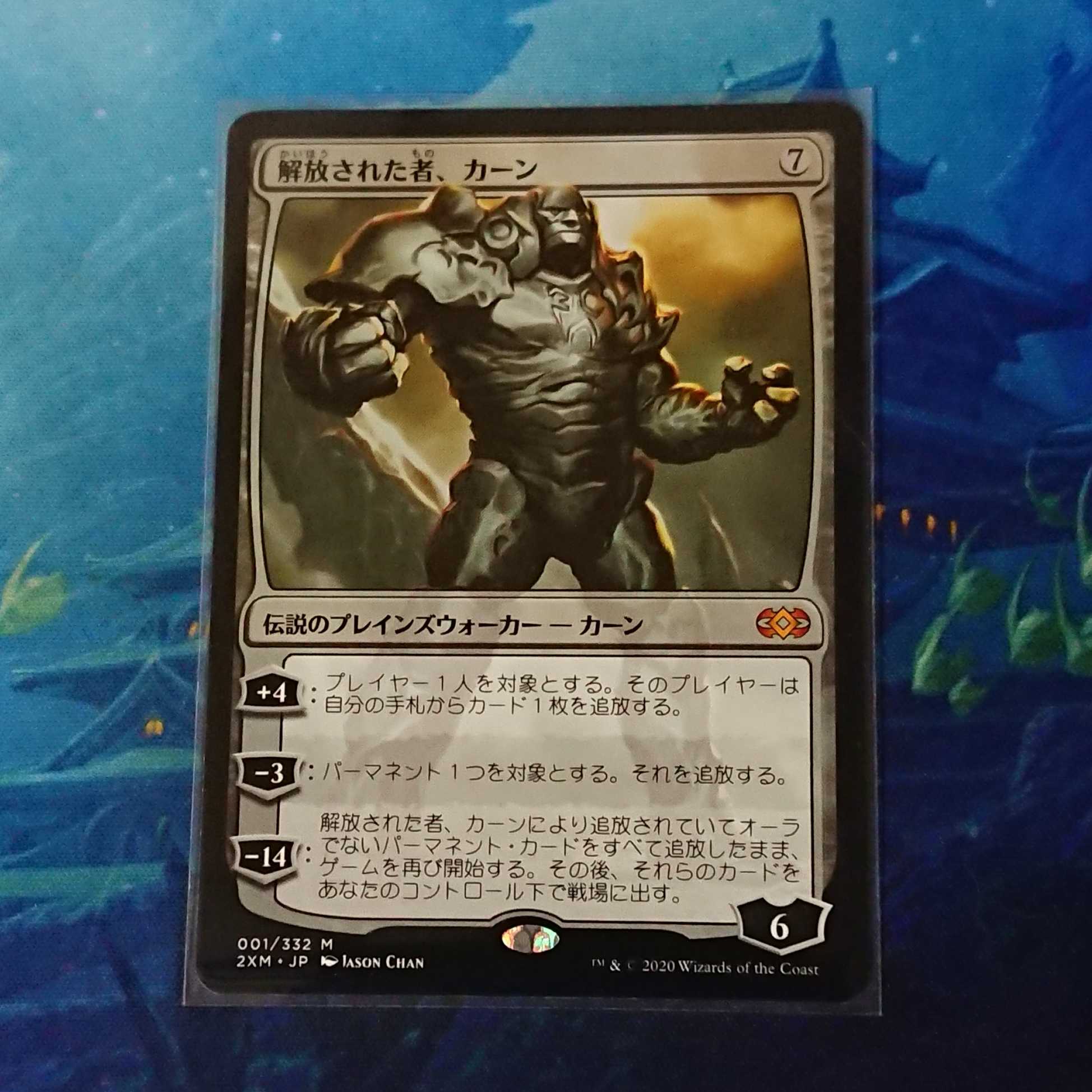 【MTG】解放された者、カーン　日本語