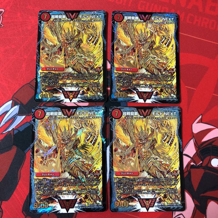 超戦龍覇 モルト NEXT 4枚