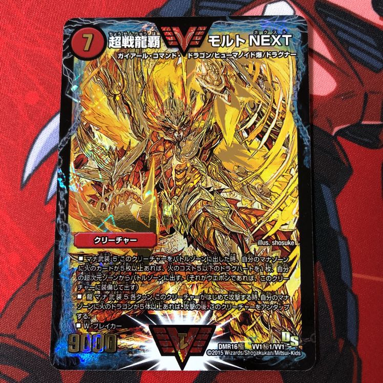 超戦龍覇 モルト NEXT 4枚