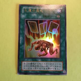 二期　生還の宝札