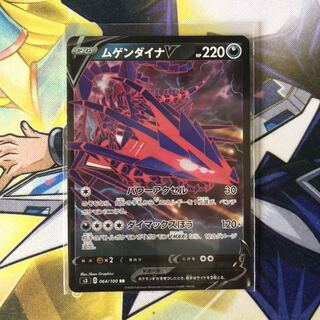 ムゲンダイナV RR 1枚