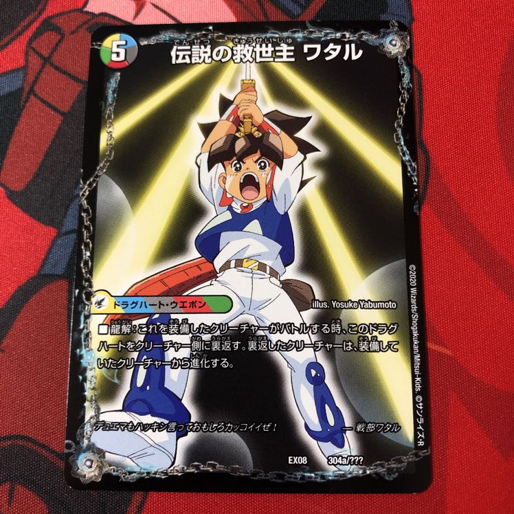 伝説の救世主 ワタル|龍神丸