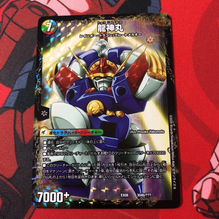 伝説の救世主 ワタル|龍神丸