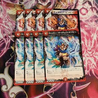 サイチェン・ピッピー ４枚 スーパー・サイチェン・ピッピー  ４枚