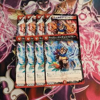 スーパー・サイチェン・ピッピー サイチェン・ピッピー