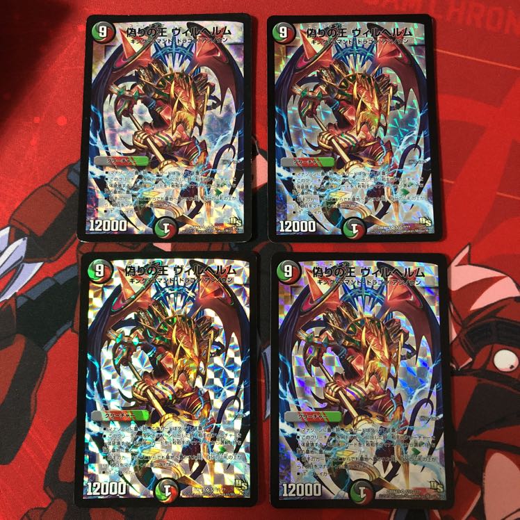 偽りの王 ヴィルヘルム 四角ホイル統一