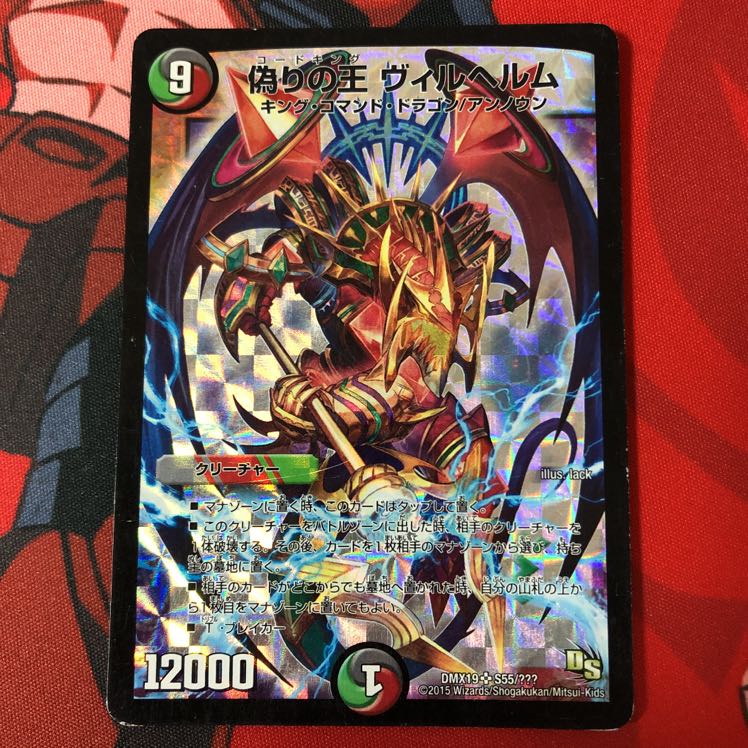 偽りの王 ヴィルヘルム 四角ホイル統一