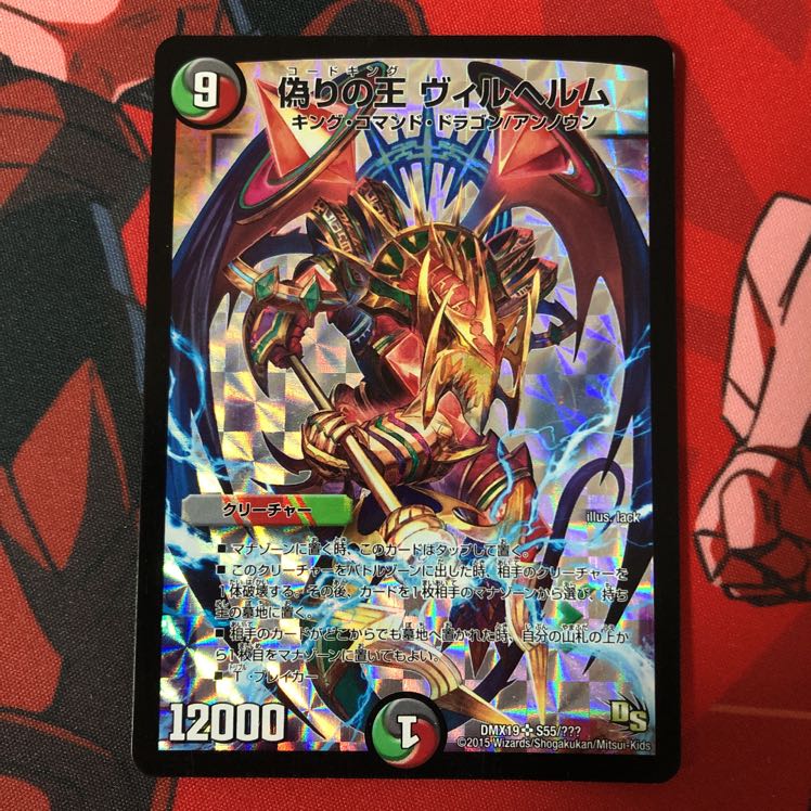 偽りの王 ヴィルヘルム 四角ホイル統一