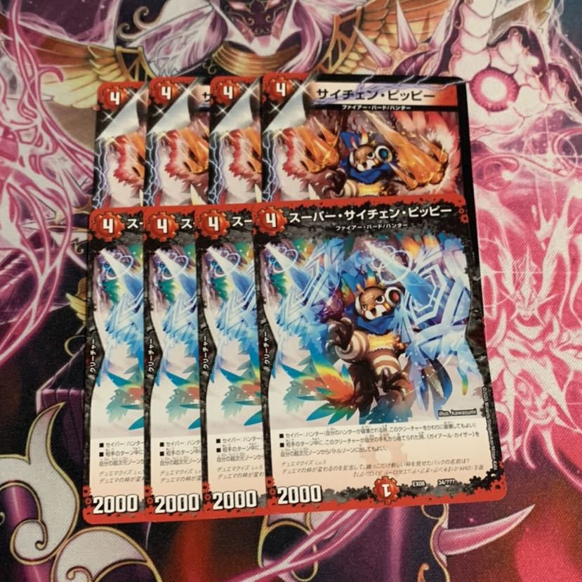 スーパー・サイチェン・ピッピー サイチェン・ピッピー