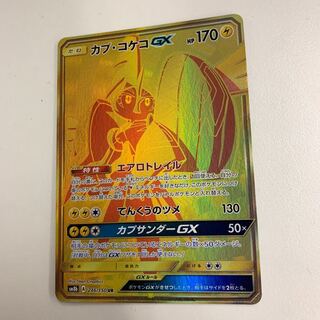 カプ・コケコGX UR