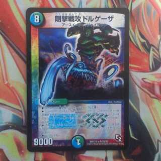 剛撃戦攻ドルゲーザ