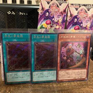 [シク]闇黒の夢魔鏡2枚・夢魔鏡の夢魔-イケロス