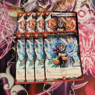 スーパー・サイチェン・ピッピー サイチェン・ピッピー