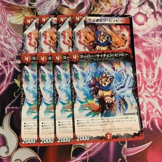 スーパー・サイチェン・ピッピー サイチェン・ピッピー