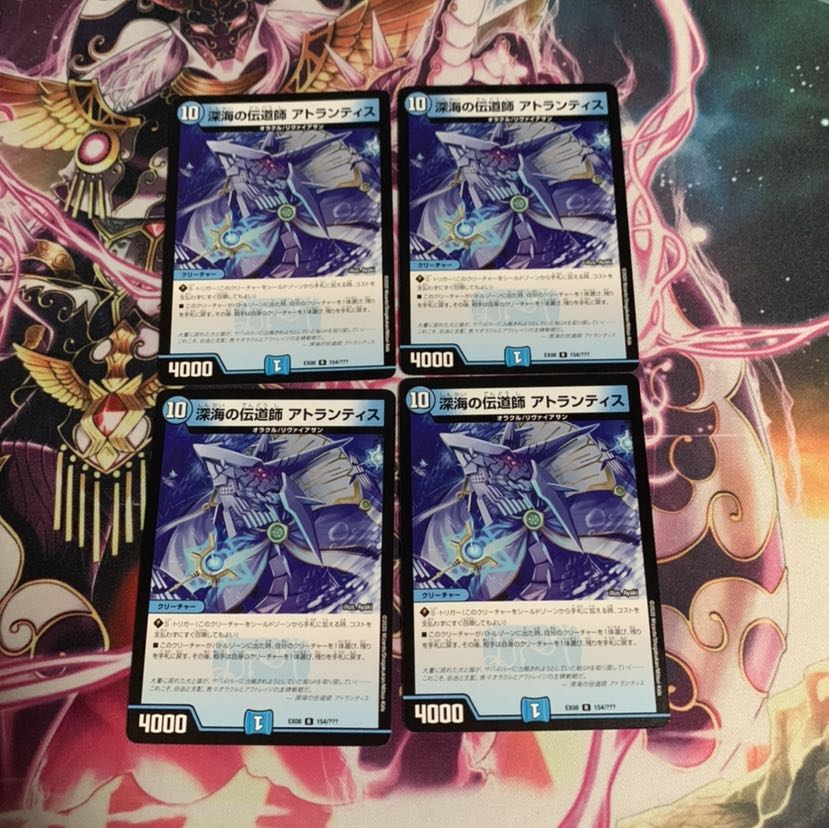 深海の伝道師 アトランティス 4枚