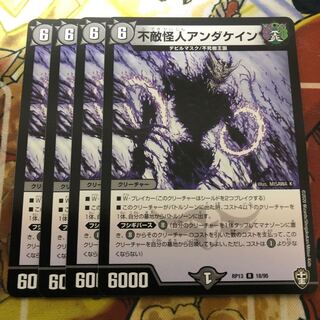 不敵怪人アンダケイン　4枚セット