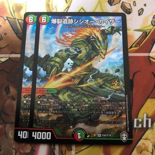 爆裂遺跡シシオー・カイザー　プロモ　2枚セット