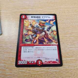 単騎連射 マグナム