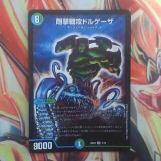 剛撃戦攻ドルゲーザ