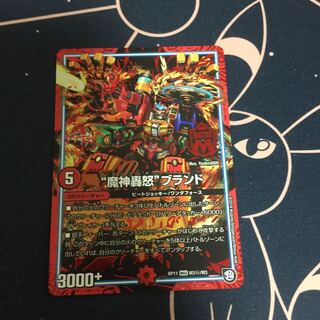 魔神轟怒ブランド