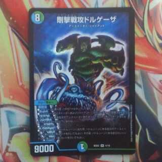 剛撃戦攻ドルゲーザ