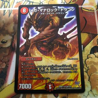 メガ・マナロック・ドラゴン　