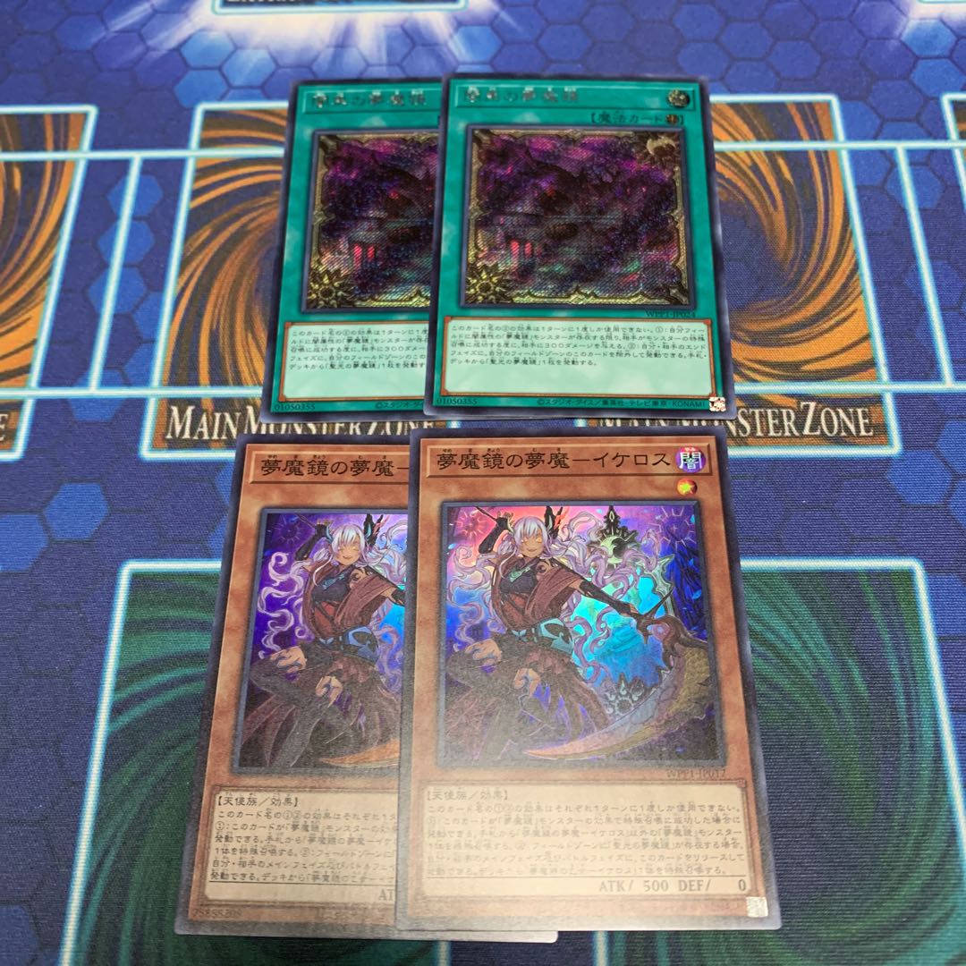 闇黒の夢魔鏡 シク 他