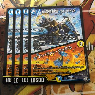 魔導管理室 カリヤドネ｜ハーミット・サークル　4枚セット