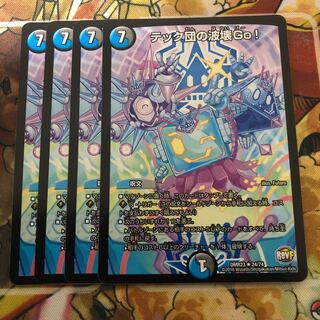 テック団の波壊Go! 4枚セット