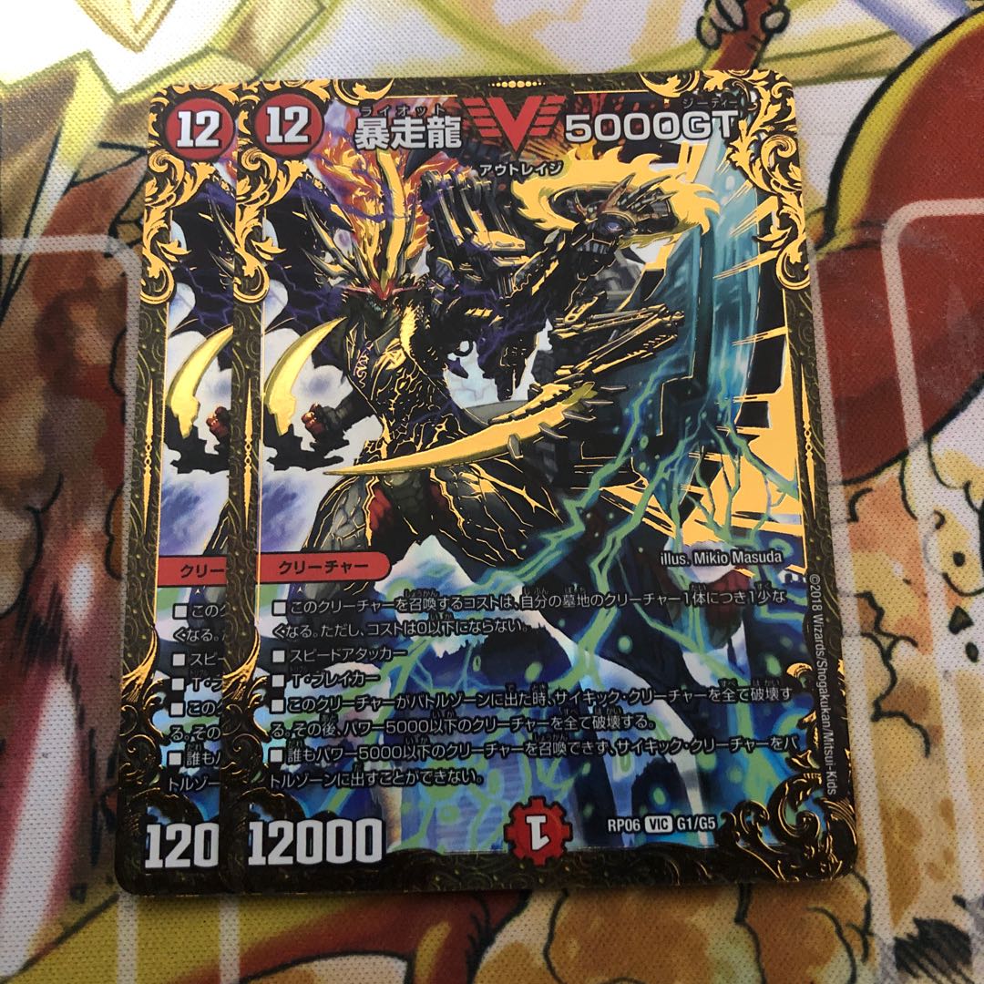 暴走龍 5000GT(ウルトラゴールデンカード仕様)2枚セット