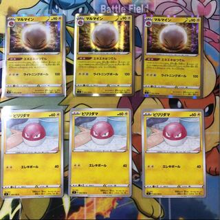 マルマイン進化ライン