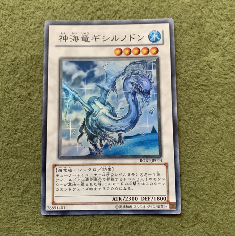 神海竜ギシルノドン スーパーレア