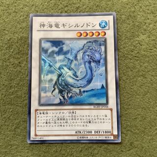 神海竜ギシルノドン スーパーレア