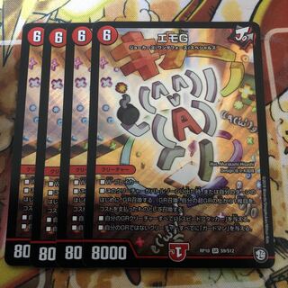 エモG 4枚セット