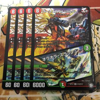 バーンメア・ザ・シルバー/オラオラ・スラッシュ　4枚セット