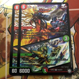 バーンメア・ザ・シルバー/オラオラ・スラッシュ　2枚セット