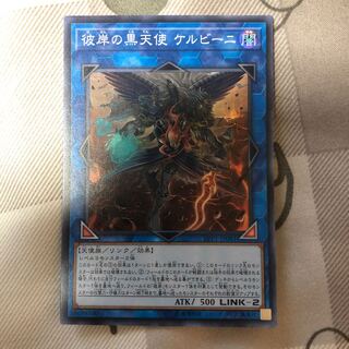 彼岸の黒天使 ケルビーニ スーパーレア