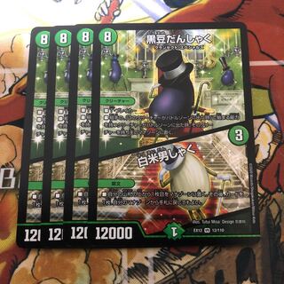 黒豆だんしゃく｜白米男しゃく　4枚セット