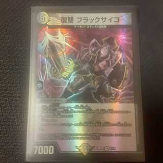 復讐 ブラックサイコ