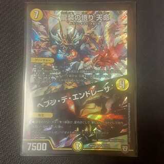 龍装の悟り 天命｜ヘブン・デ・エンドレーサ