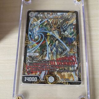 「修羅」の頂 VAN・ベートーベン