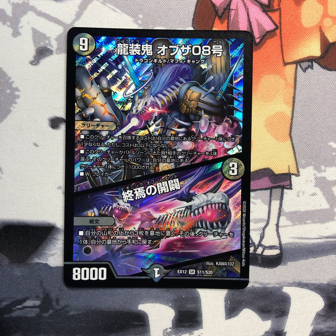 龍装鬼 オブザ08号|終焉の開闢 写真立て541