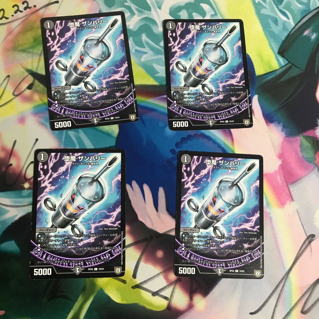 堕魔 ザンバリー