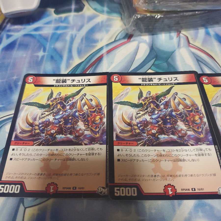 ドルガンチュリス4枚セット