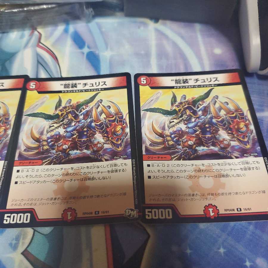 ドルガンチュリス4枚セット