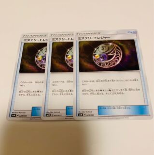 ミステリートレジャー 3枚セット